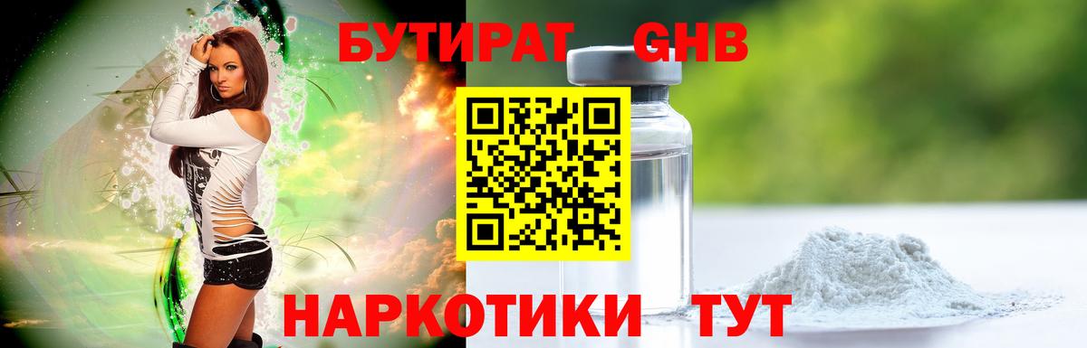 Бутират оксибутират Нефтекумск
