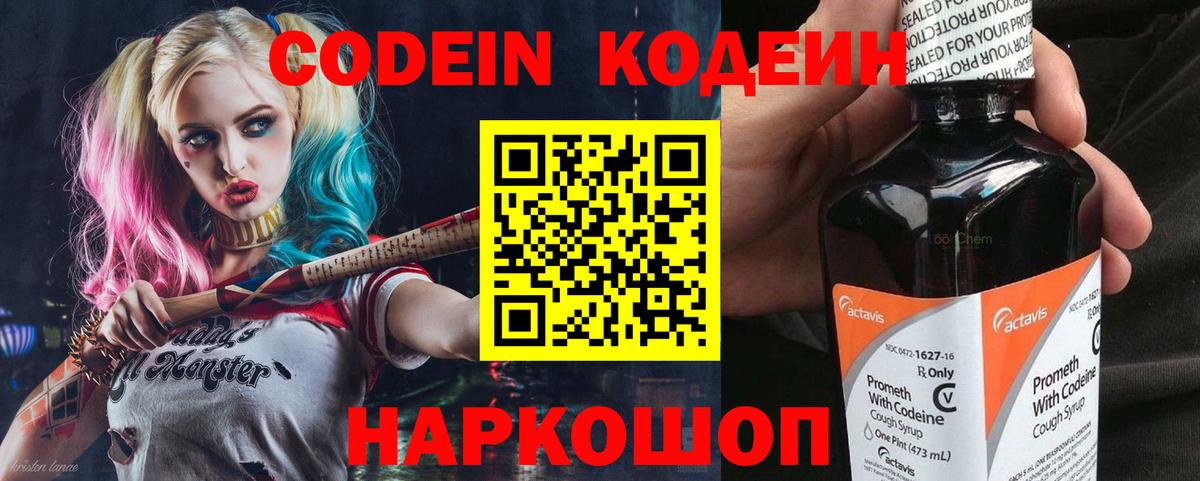 Нефтекумск  Codein Purple Drank  Вход с VPN  Codein напиток Lean (лин) 