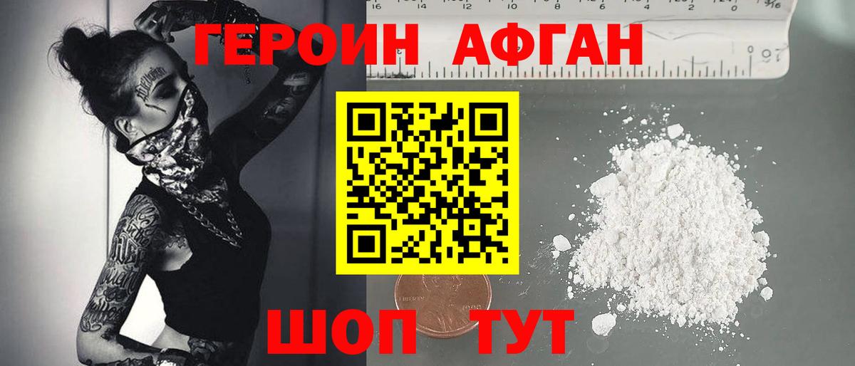 ГЕРОИН  Вход с VPN  Нефтекумск  Героин герыч 