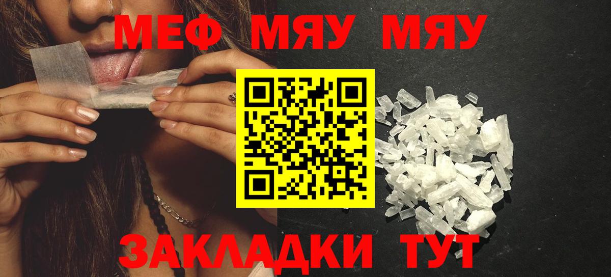 МЕФ кристаллы Нефтекумск