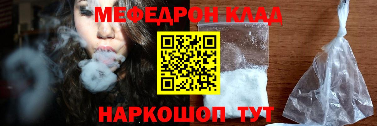 МЕФ кристаллы  Вход с VPN  МЯУ-МЯУ кристаллы  Мефедрон  Нефтекумск 