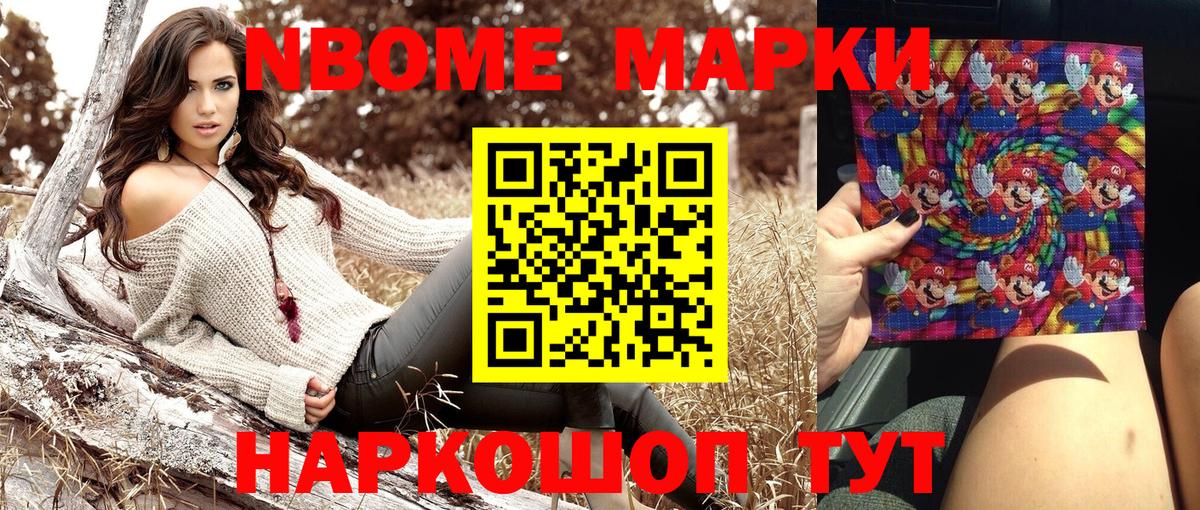 Марки NBOMe 1,5мг Нефтекумск